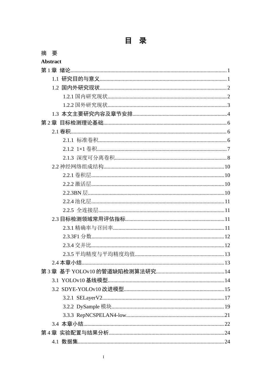 26年WP 基于深度学习的管道缺陷检测算法研究最终稿(21350字).docx_第4页