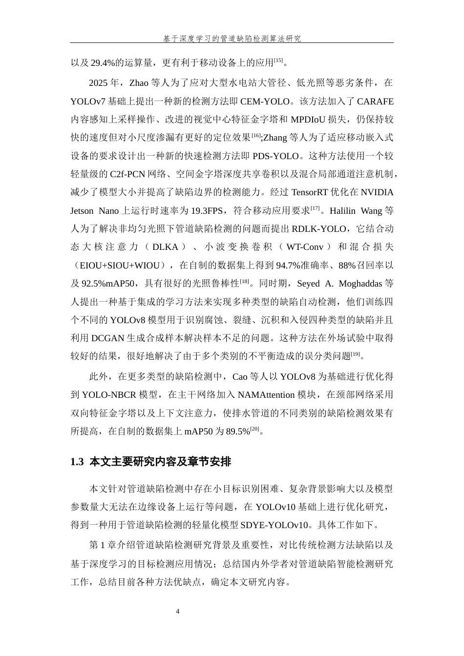 26年WP 基于深度学习的管道缺陷检测算法研究最终稿(21350字).docx_第9页