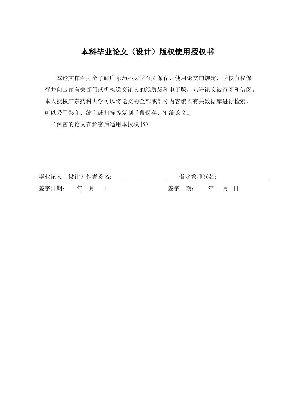 26年WP中药学 《千金要方》驻车丸调控泛凋亡治疗溃疡性结肠炎（UC）12.86-AI-约18074字符.pdf_第1页