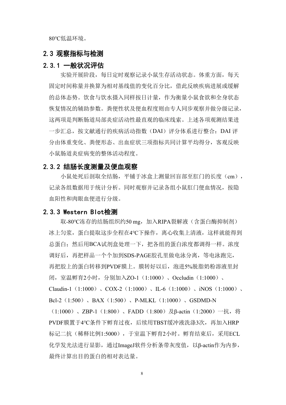 26年WP中药学 《千金要方》驻车丸调控泛凋亡治疗溃疡性结肠炎（UC）12.86-AI-约18074字符.pdf_第10页