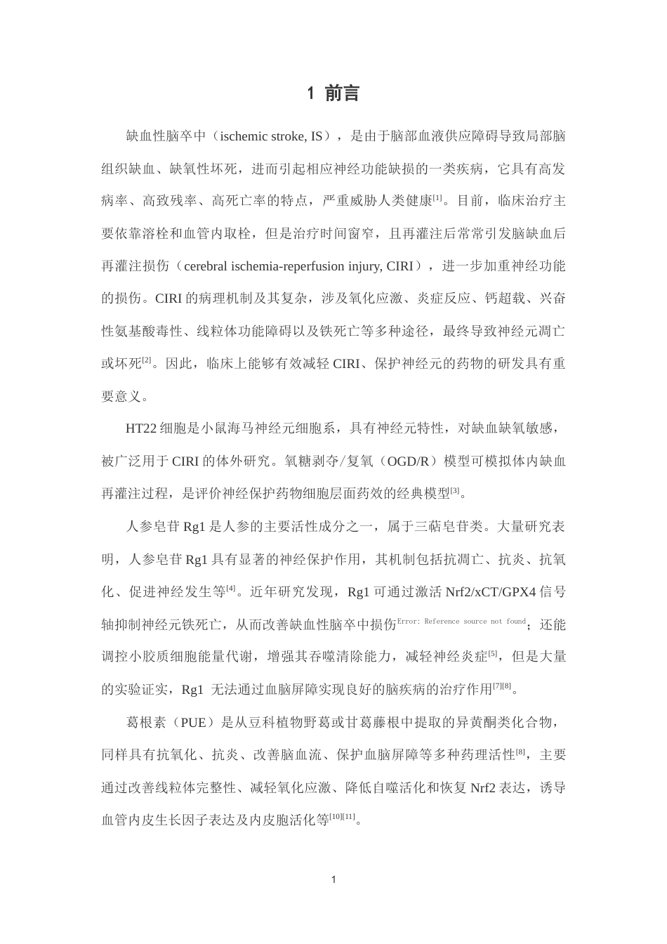 26年WP中药学 ⼈参皂苷Rg1-葛根素⾃组装纳⽶材料抗神经细胞缺氧复氧损伤的作用及网络药理学分析18.66-AI(11472字).docx_第10页