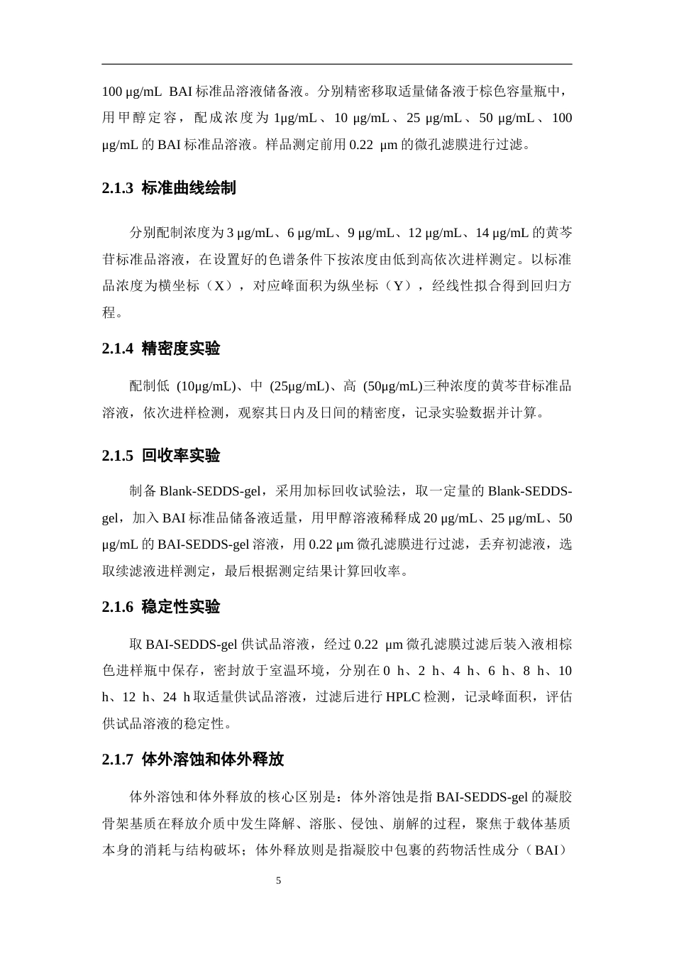 26年WP药学 分子动力学模拟探究黄芩苷自乳化凝胶的体外释放机制16.57-AI26.71(13236字).docx_第10页