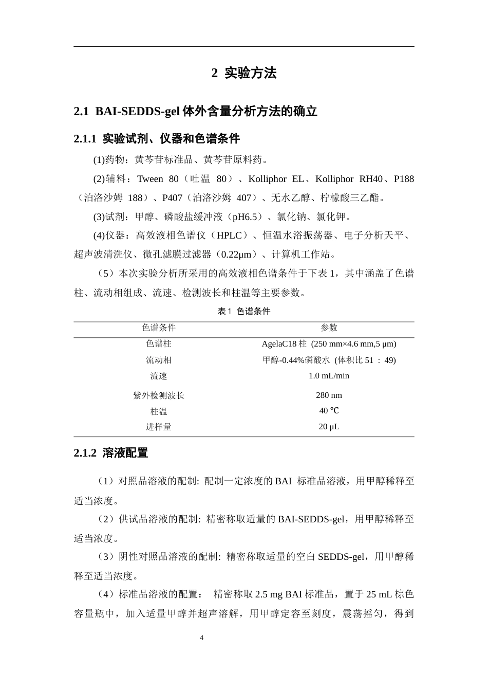 26年WP药学 分子动力学模拟探究黄芩苷自乳化凝胶的体外释放机制16.57-AI26.71(13236字).docx_第9页