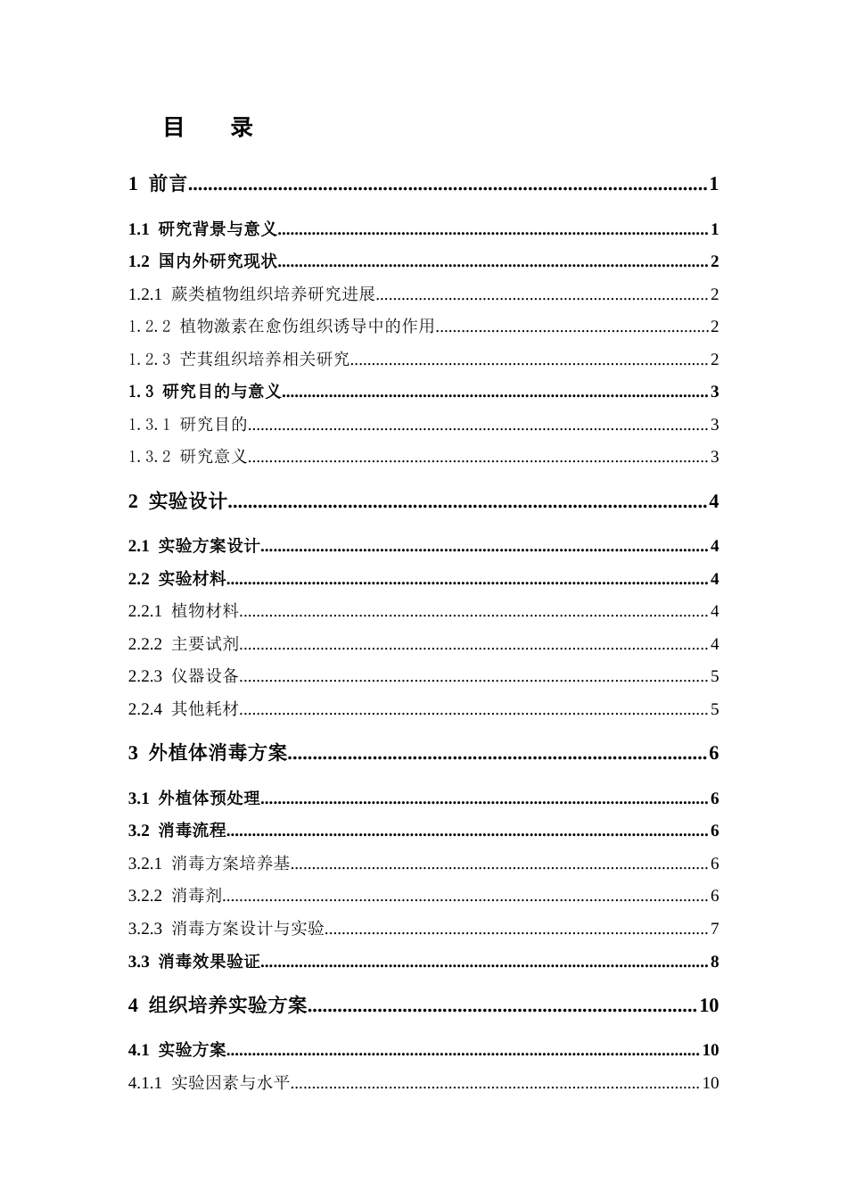 26年WP中药资源与开发 不同激素条件对芒萁愈伤组织培养效应的影响10.74-AI(12496字).docx_第4页