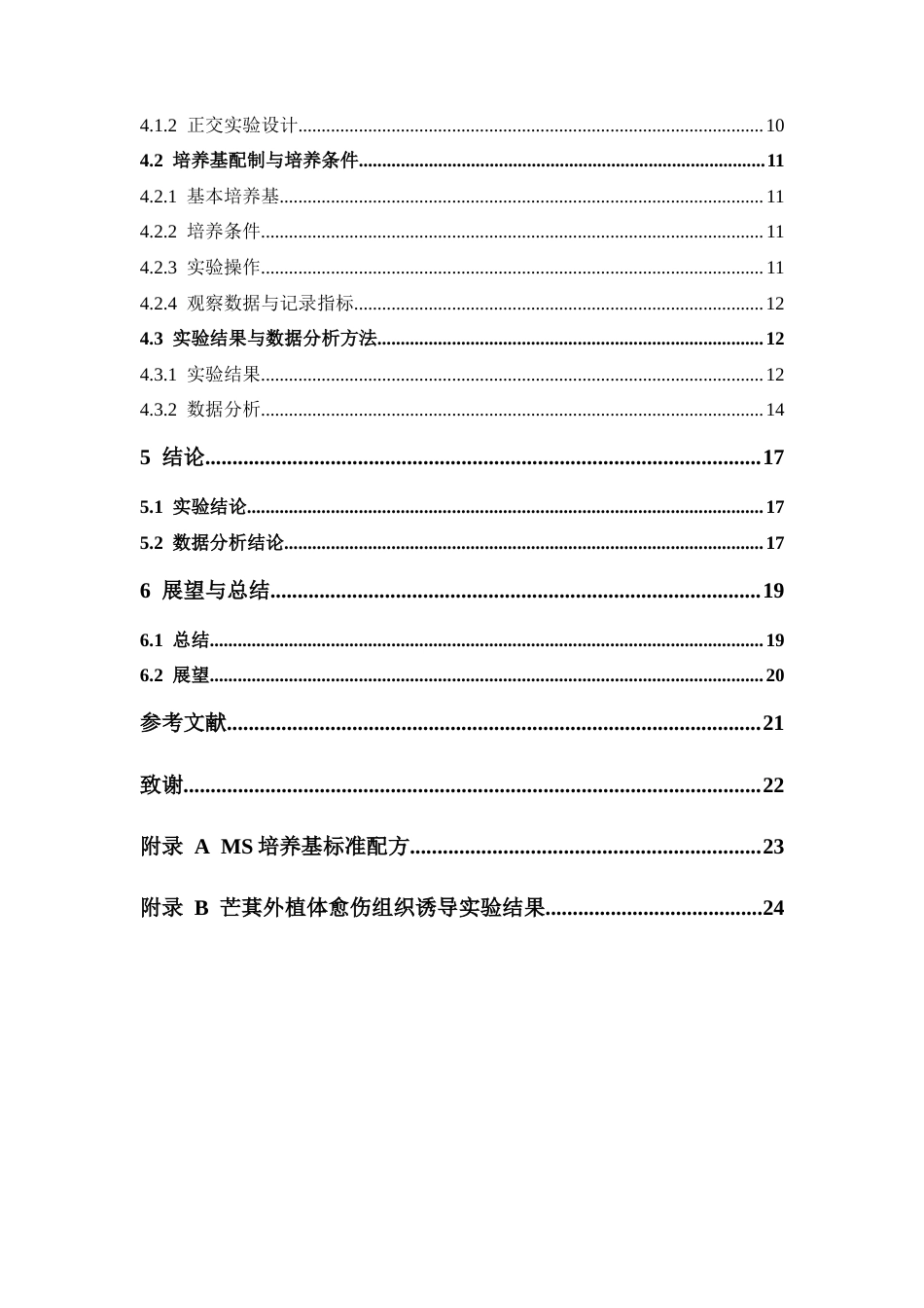 26年WP中药资源与开发 不同激素条件对芒萁愈伤组织培养效应的影响10.74-AI(12496字).docx_第5页