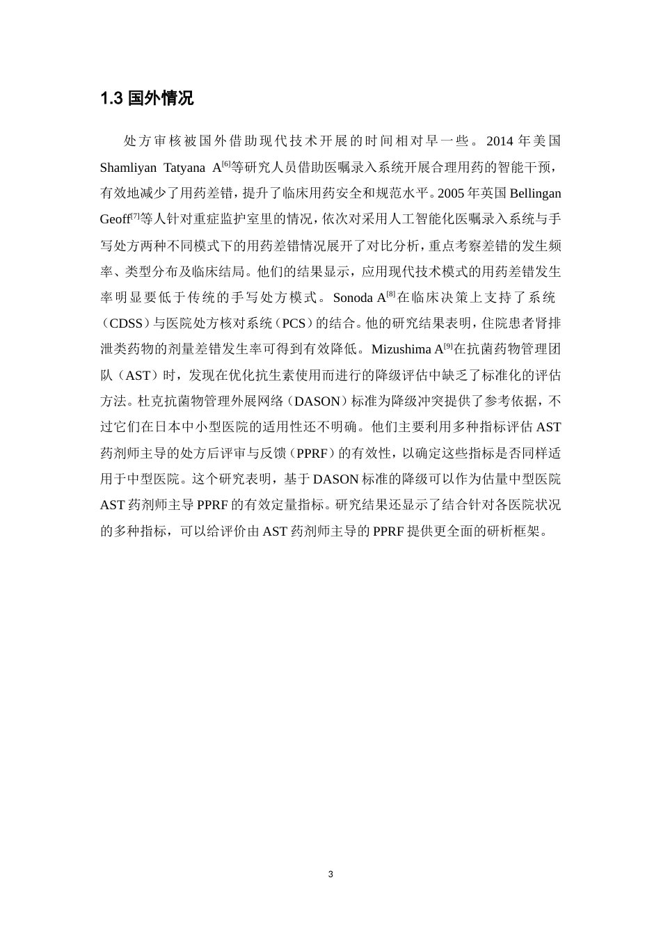 26年WP中草药栽培与鉴定 基于前置审方与事后点评系统的中药处方闭环管理实践与效果分析--以XX医院为例8.67-AI(11082字).doc_第10页