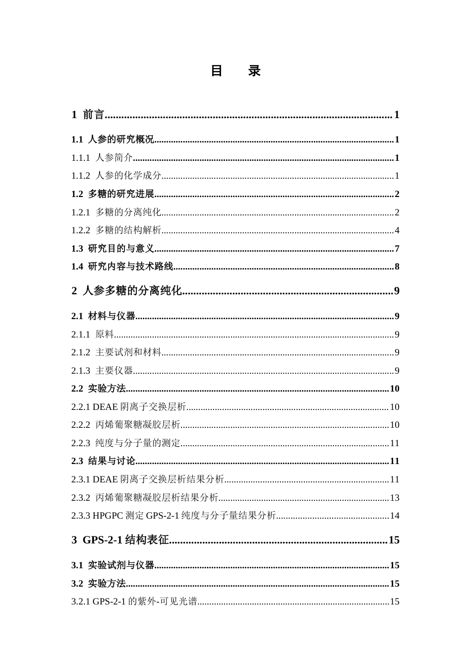 26年WP制药工程 人参多糖的分离纯化和结构表征20.39-AI4.72(17987字).docx_第7页