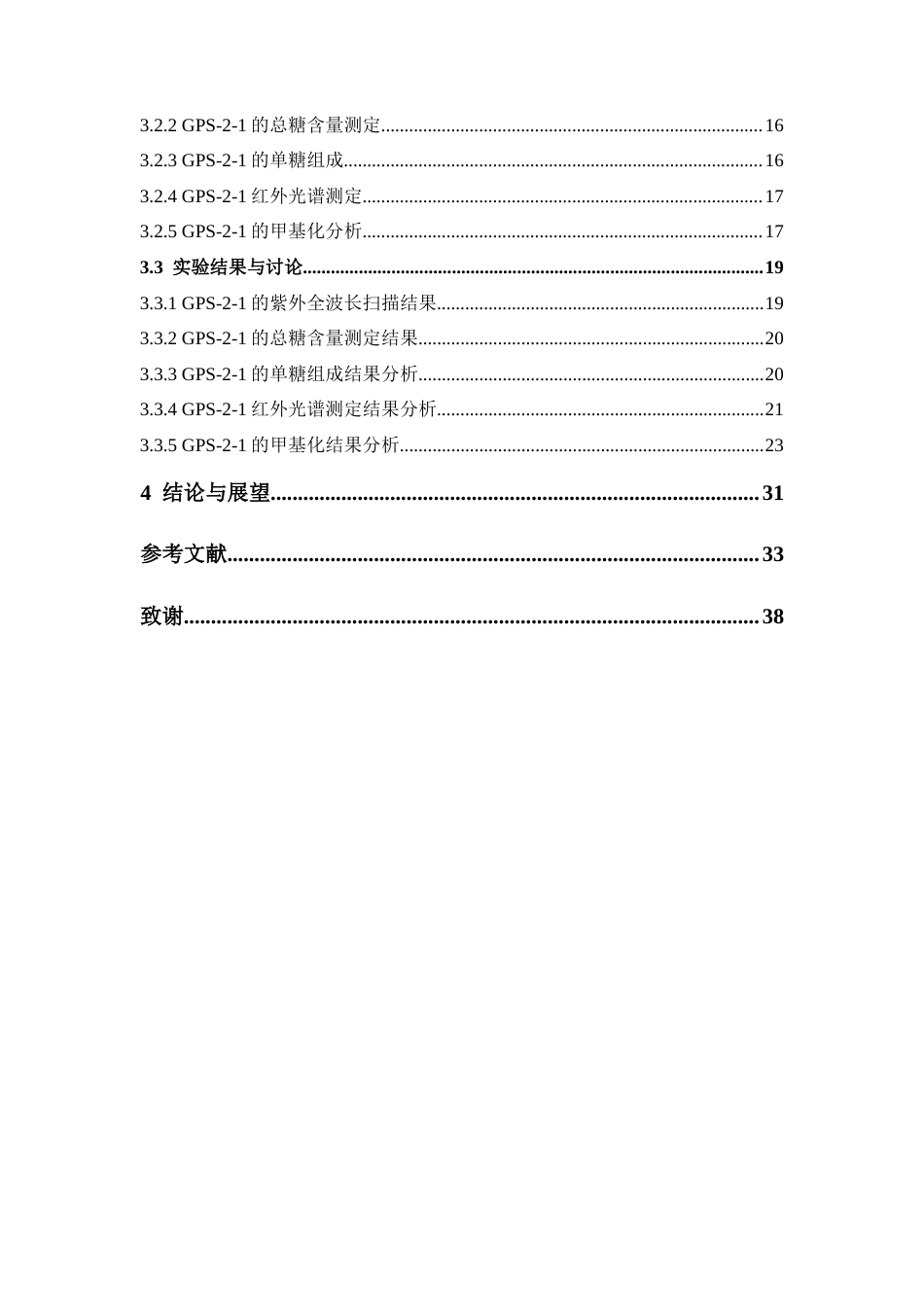 26年WP制药工程 人参多糖的分离纯化和结构表征20.39-AI4.72(17987字).docx_第8页
