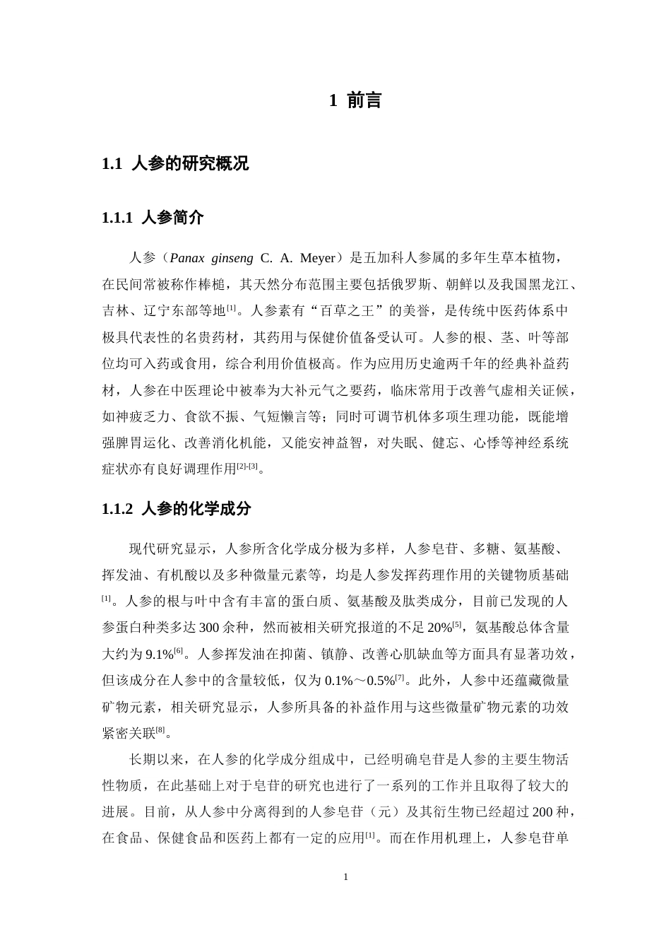 26年WP制药工程 人参多糖的分离纯化和结构表征20.39-AI4.72(17987字).docx_第9页