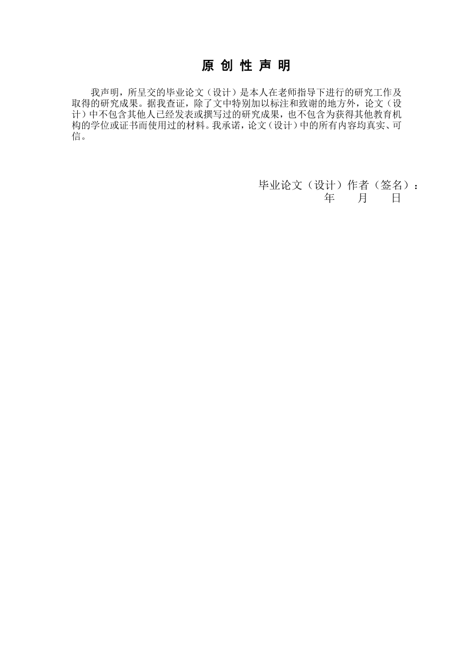 26年WP制药工程 车前草总黄酮活性炭脱色工艺的研究17.71-AI(18110字).doc_第2页