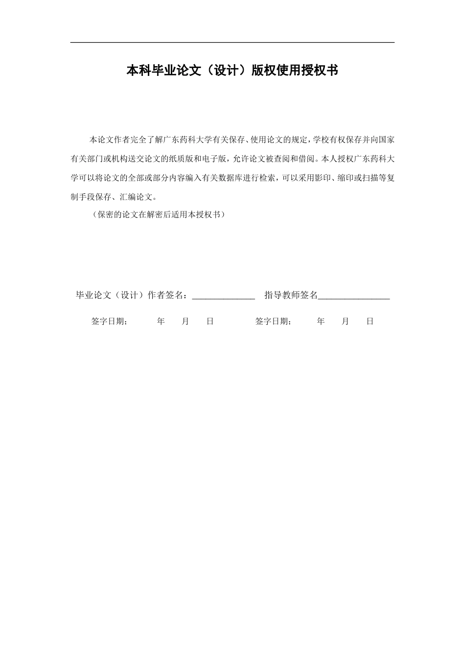 26年WP制药工程 车前草总黄酮活性炭脱色工艺的研究17.71-AI(18110字).doc_第3页