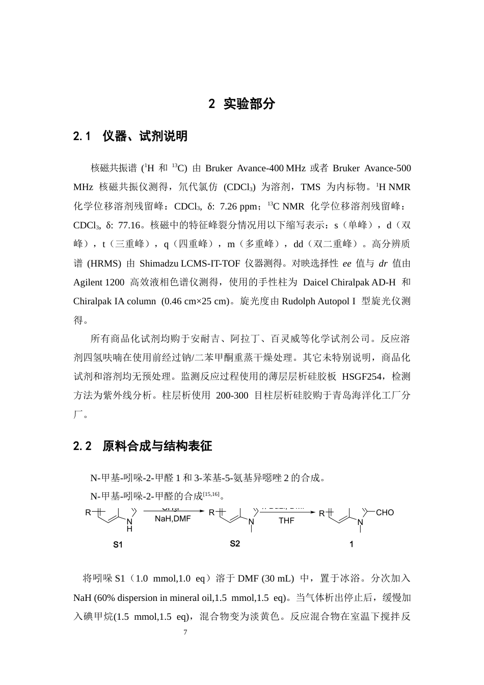 26年WP药物化学 布朗斯特酸催化的轴手性选择性AB₂型三组分33环化反应：轴手性吲哚并32-b咔唑的合成15.68-AI31.35(10727字).docx_第10页