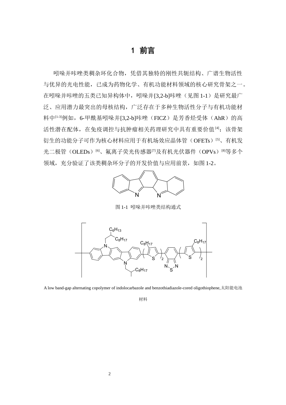 26年WP药物化学 布朗斯特酸催化的轴手性选择性AB₂型三组分33环化反应：轴手性吲哚并32-b咔唑的合成15.68-AI31.35(10727字).docx_第5页