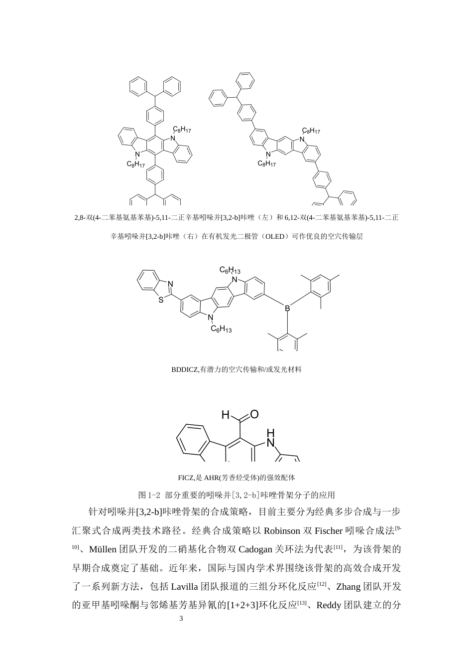 26年WP药物化学 布朗斯特酸催化的轴手性选择性AB₂型三组分33环化反应：轴手性吲哚并32-b咔唑的合成15.68-AI31.35(10727字).docx_第6页