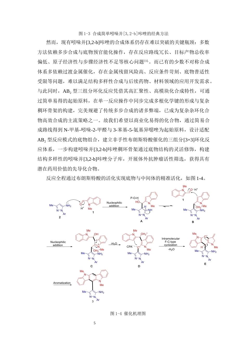 26年WP药物化学 布朗斯特酸催化的轴手性选择性AB₂型三组分33环化反应：轴手性吲哚并32-b咔唑的合成15.68-AI31.35(10727字).docx_第8页