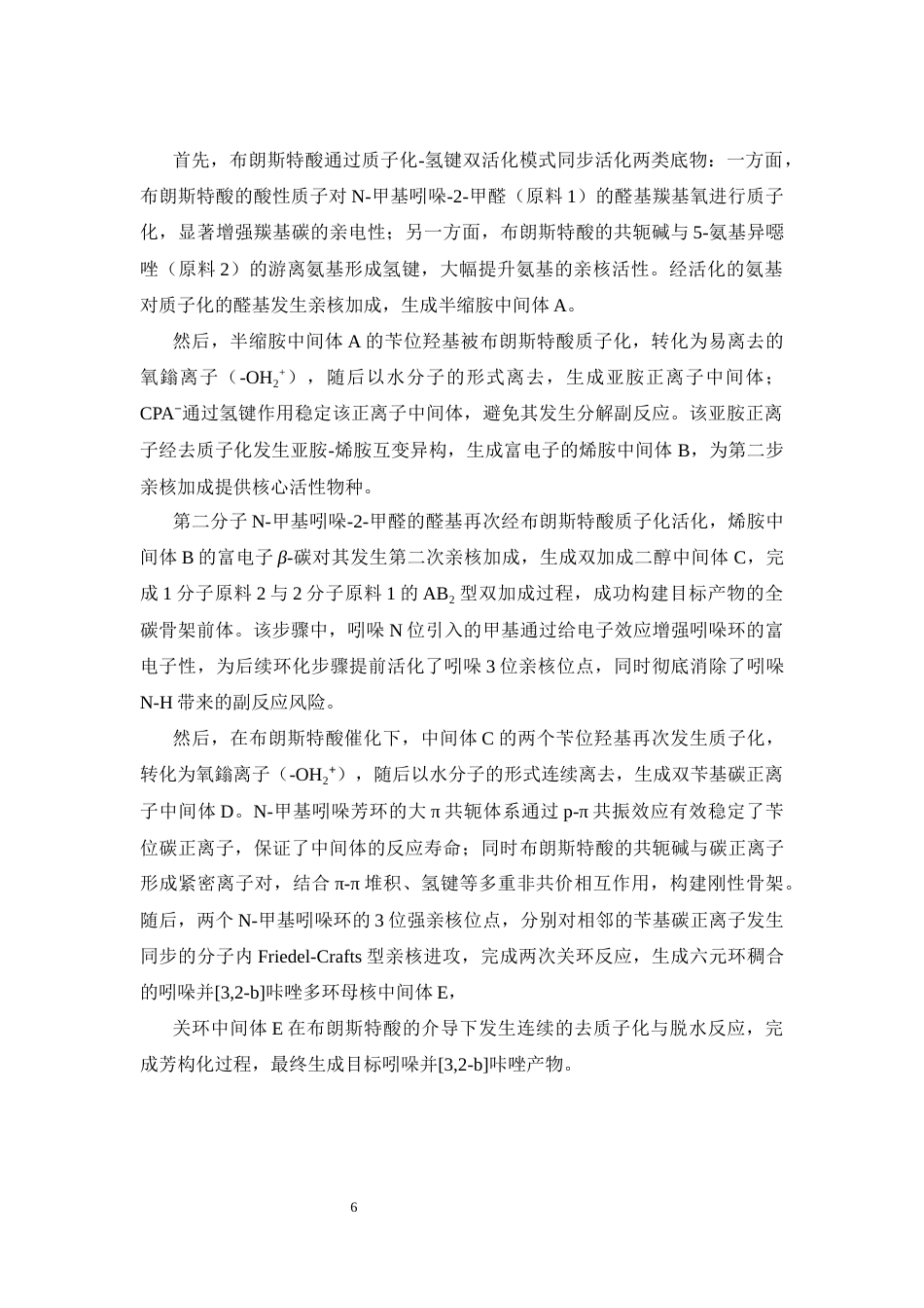 26年WP药物化学 布朗斯特酸催化的轴手性选择性AB₂型三组分33环化反应：轴手性吲哚并32-b咔唑的合成15.68-AI31.35(10727字).docx_第9页