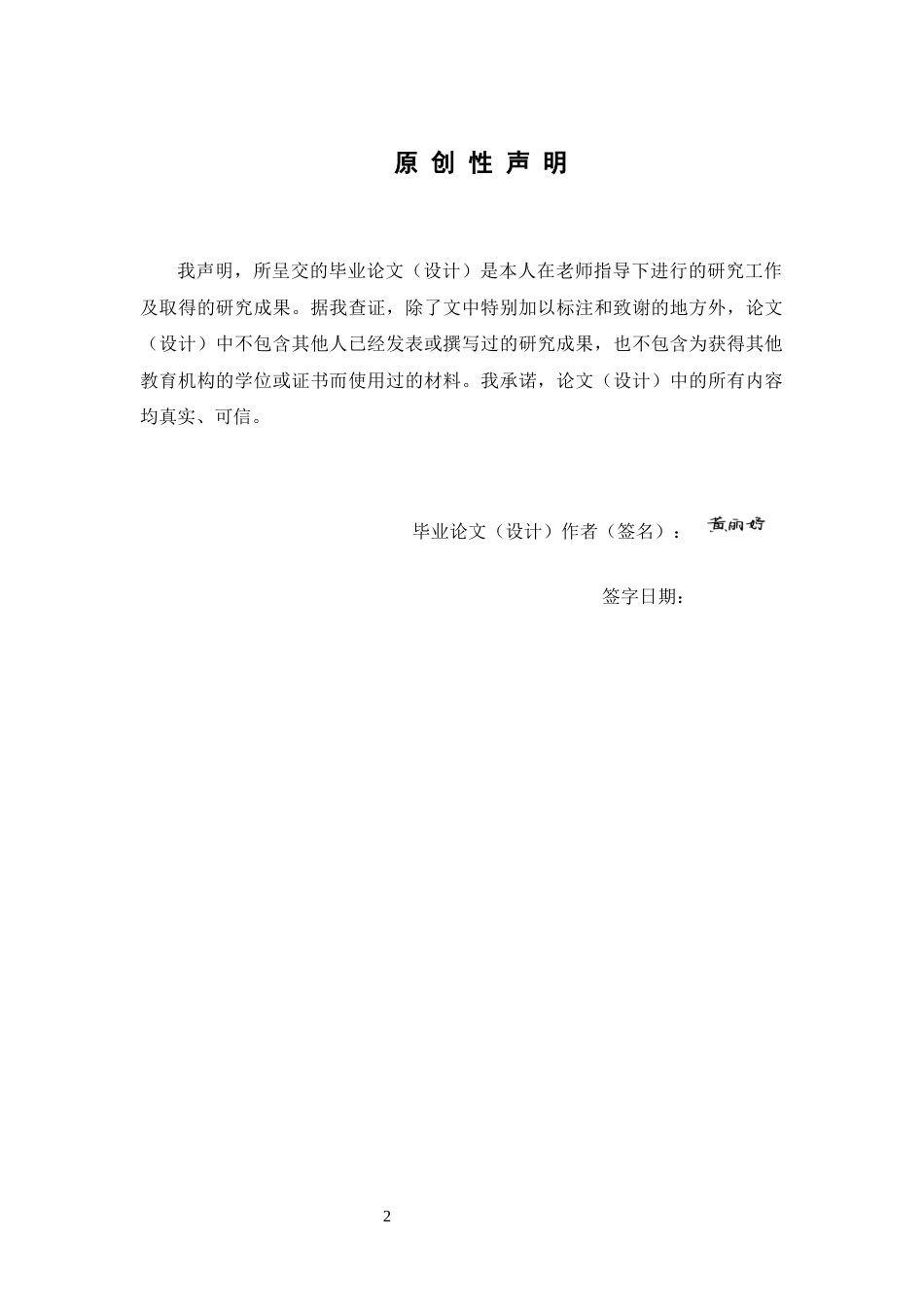 26年WP中药学 紫草素纳米胶束的制备及表征13.3-AI22.55(10377字).docx_第2页