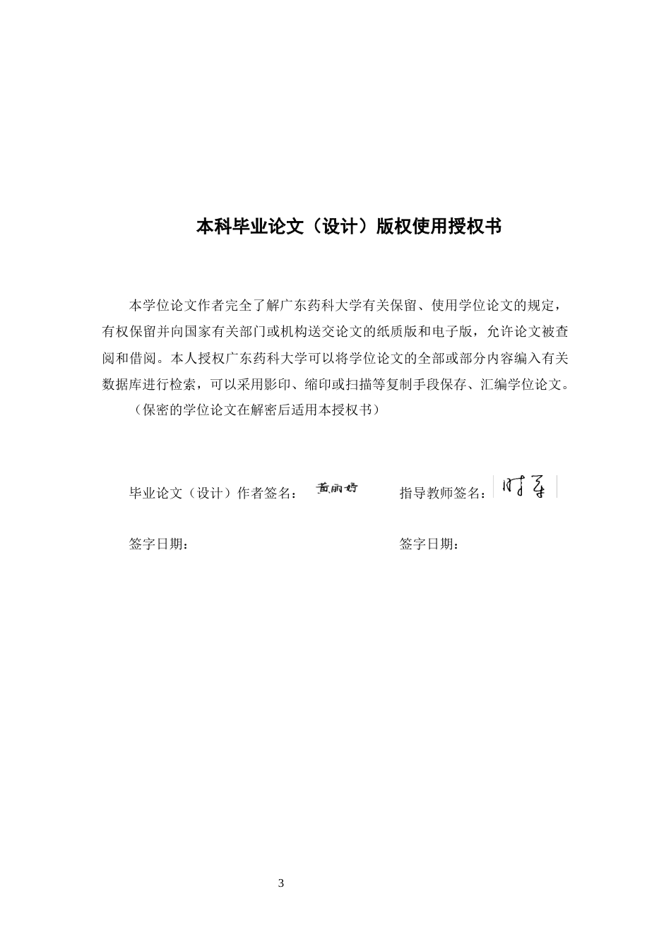 26年WP中药学 紫草素纳米胶束的制备及表征13.3-AI22.55(10377字).docx_第3页