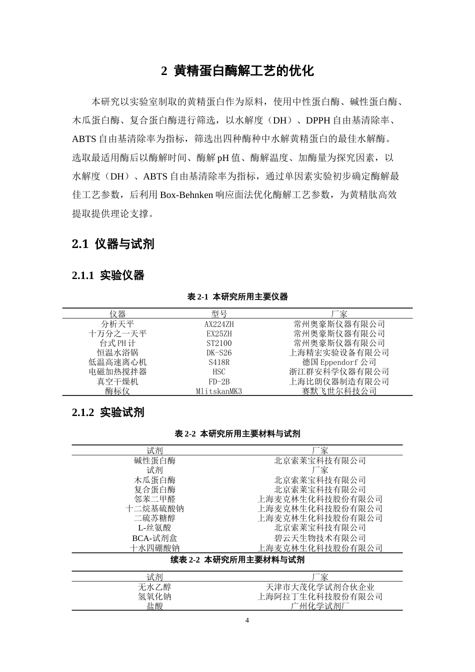26年WP中药学 黄精肽提取工艺及其体外抗衰老活性初步研究28.17-AI(13142字).docx_第10页