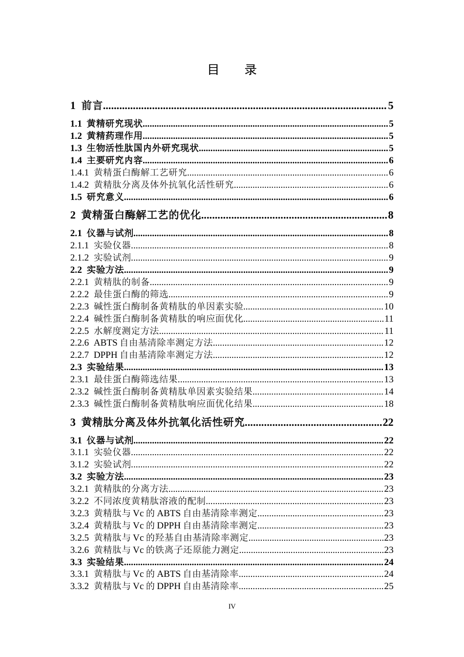 26年WP中药学 黄精肽提取工艺及其体外抗衰老活性初步研究28.17-AI(13142字).docx_第5页