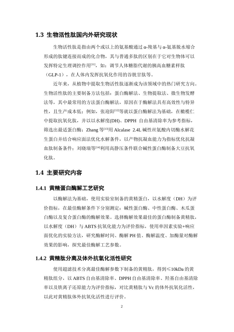 26年WP中药学 黄精肽提取工艺及其体外抗衰老活性初步研究28.17-AI(13142字).docx_第8页