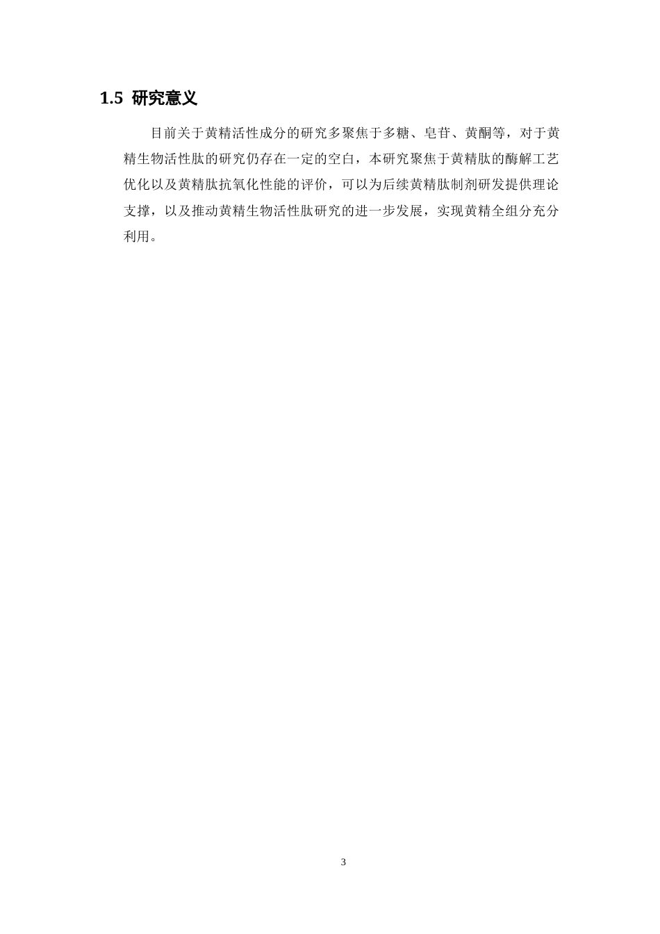 26年WP中药学 黄精肽提取工艺及其体外抗衰老活性初步研究28.17-AI(13142字).docx_第9页