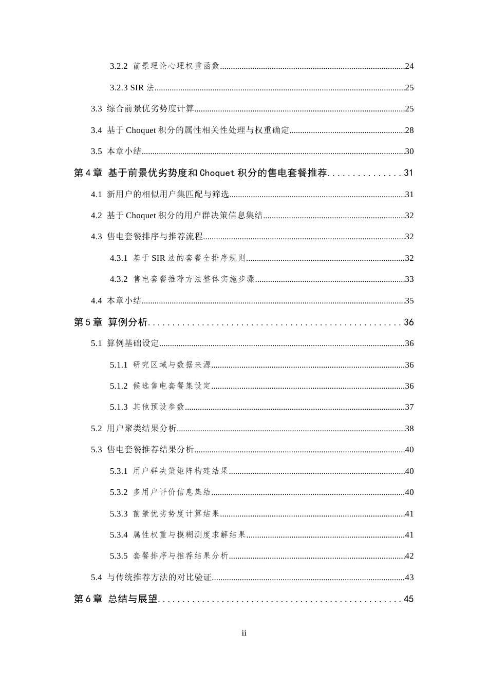 26年WP 基于前景优劣势度和Choquet积分的售电套餐推荐方法最终稿(32858字).docx_第7页