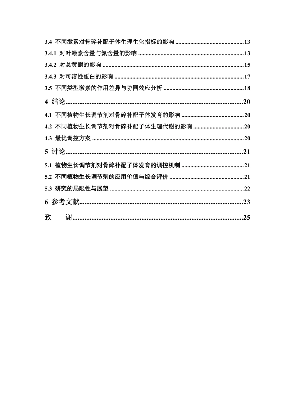 26年WP中草药栽培与鉴定 4种不同激素（6-BA、KT、GABA、玉米素）对骨碎补配子体移栽的影响6.25-AI23.32-约19286字符.pdf_第5页