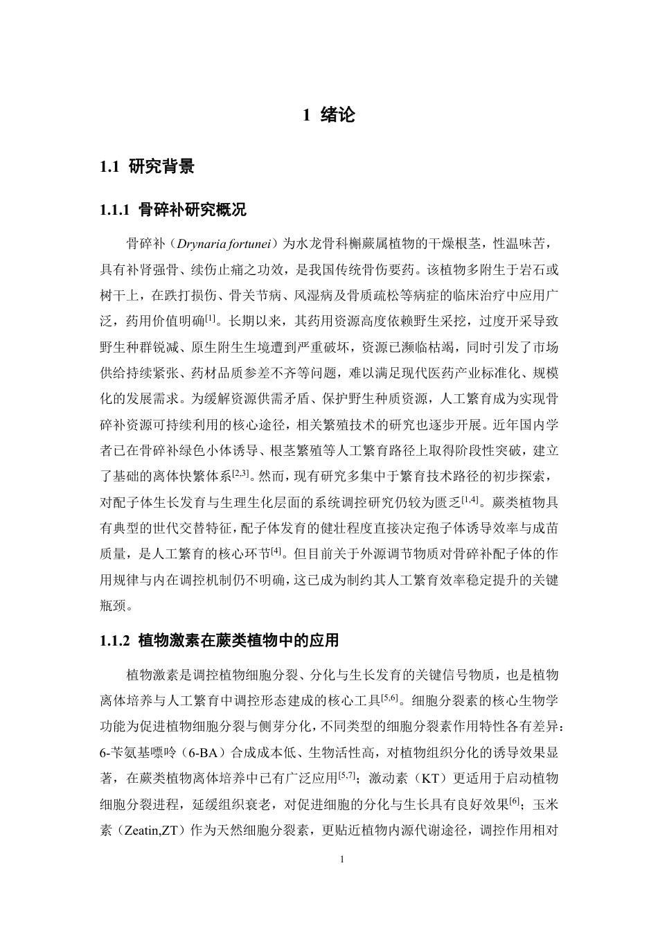 26年WP中草药栽培与鉴定 4种不同激素（6-BA、KT、GABA、玉米素）对骨碎补配子体移栽的影响6.25-AI23.32-约19286字符.pdf_第6页