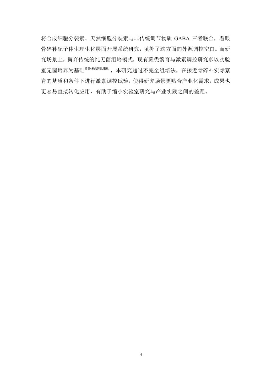 26年WP中草药栽培与鉴定 4种不同激素（6-BA、KT、GABA、玉米素）对骨碎补配子体移栽的影响6.25-AI23.32-约19286字符.pdf_第9页