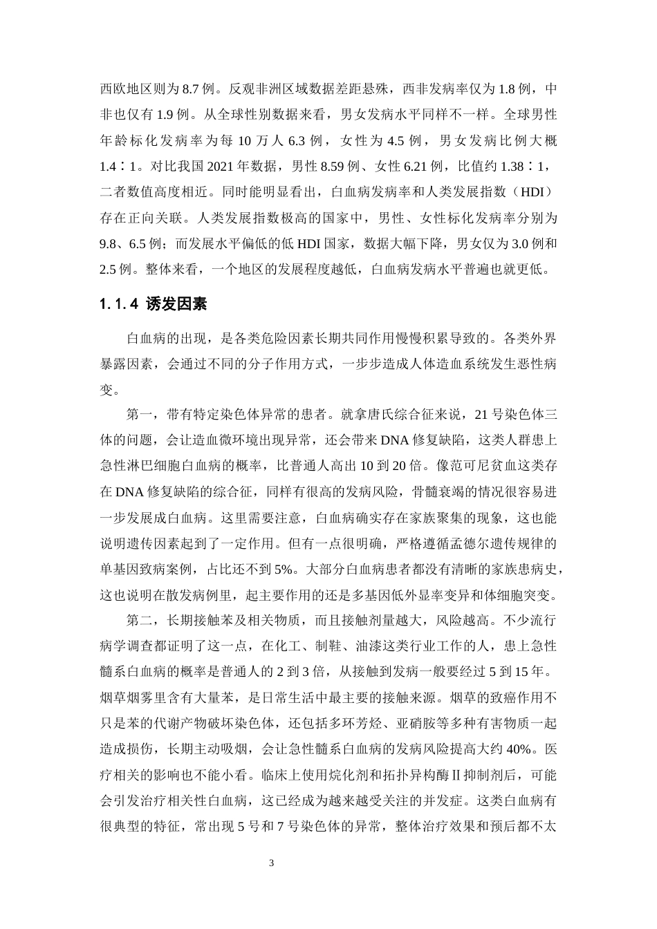 26年WP制药工程 基于CMap数据库与生物信息学探索治疗白血病的潜在活性分子13.4-AI27.29(18308字).docx_第10页