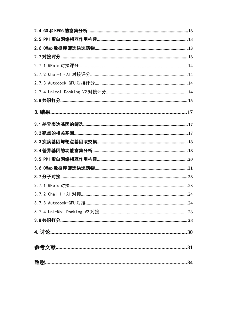 26年WP制药工程 基于CMap数据库与生物信息学探索治疗白血病的潜在活性分子13.4-AI27.29(18308字).docx_第7页