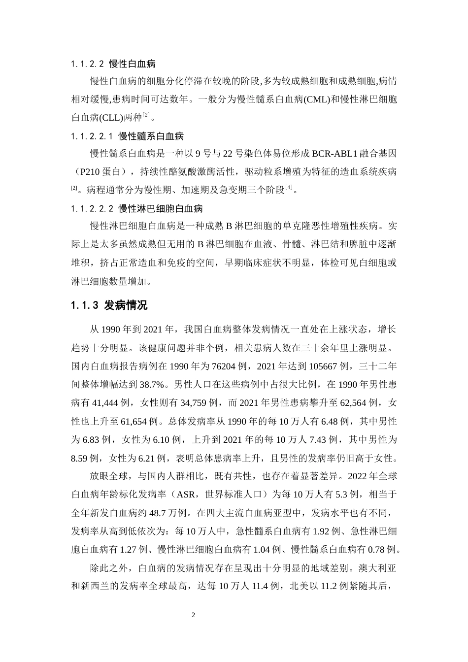 26年WP制药工程 基于CMap数据库与生物信息学探索治疗白血病的潜在活性分子13.4-AI27.29(18308字).docx_第9页