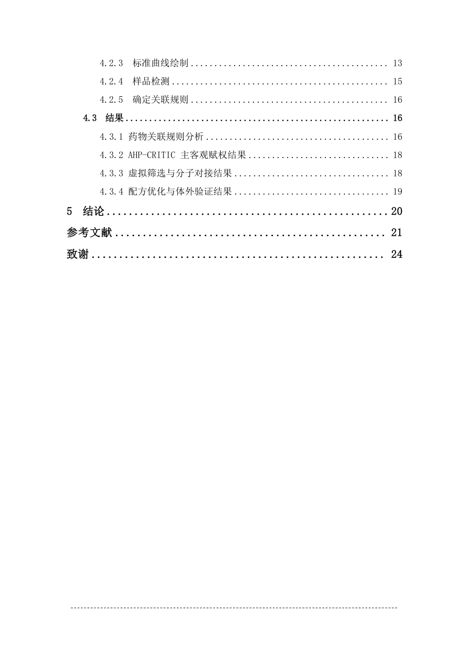 26年WP中药学 基于关系型虚拟筛选养殖龟资源开发多功能食品体系构建与实施15.3-AI-约17521字符.pdf_第6页