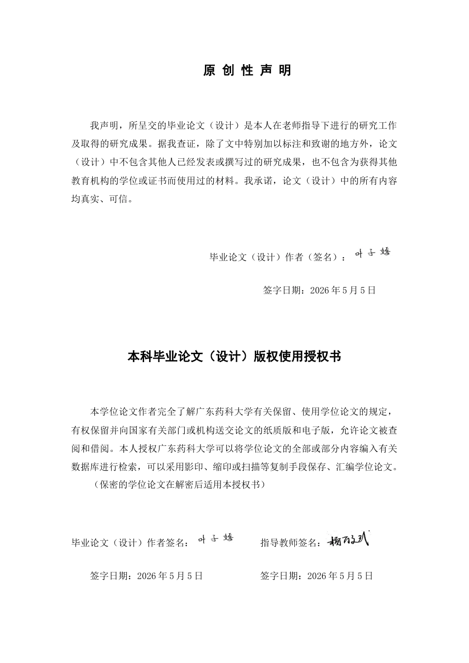 26年WP中草药栽培与鉴定 Lgl 蛋白表达与寒证大鼠大肠癌发生的关联性研究12.12-AI22.9(11104字).docx_第3页