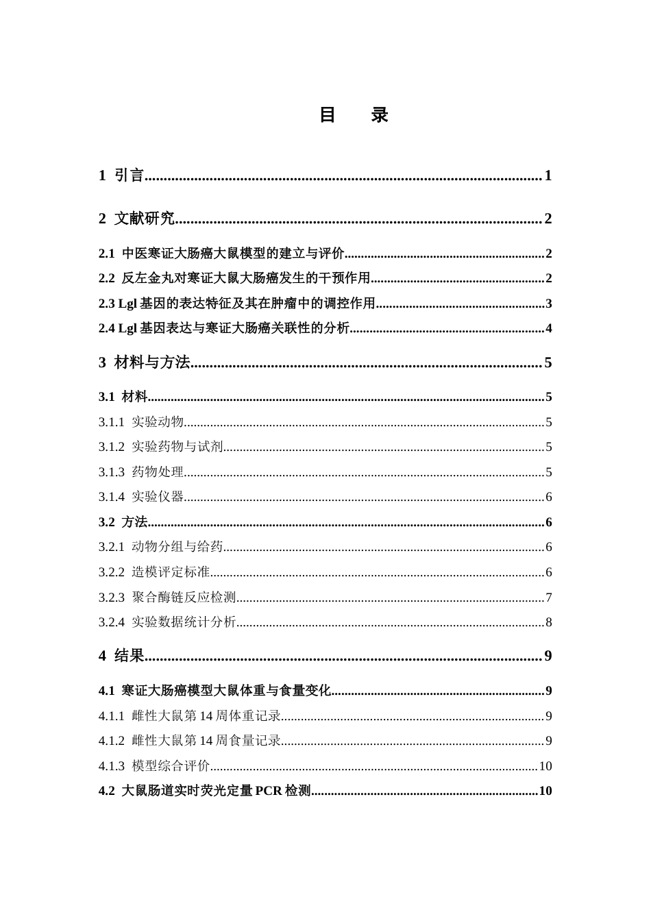 26年WP中草药栽培与鉴定 Lgl 蛋白表达与寒证大鼠大肠癌发生的关联性研究12.12-AI22.9(11104字).docx_第7页