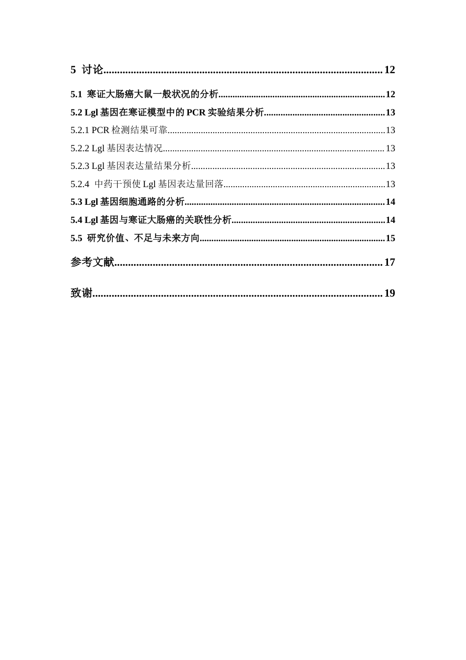 26年WP中草药栽培与鉴定 Lgl 蛋白表达与寒证大鼠大肠癌发生的关联性研究12.12-AI22.9(11104字).docx_第8页