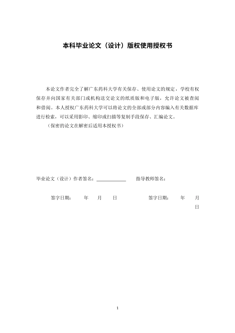 26年WP药物制剂 胡桃醌脂质体的制备及其药代动力学研究20.28-AI(11138字).docx_第1页