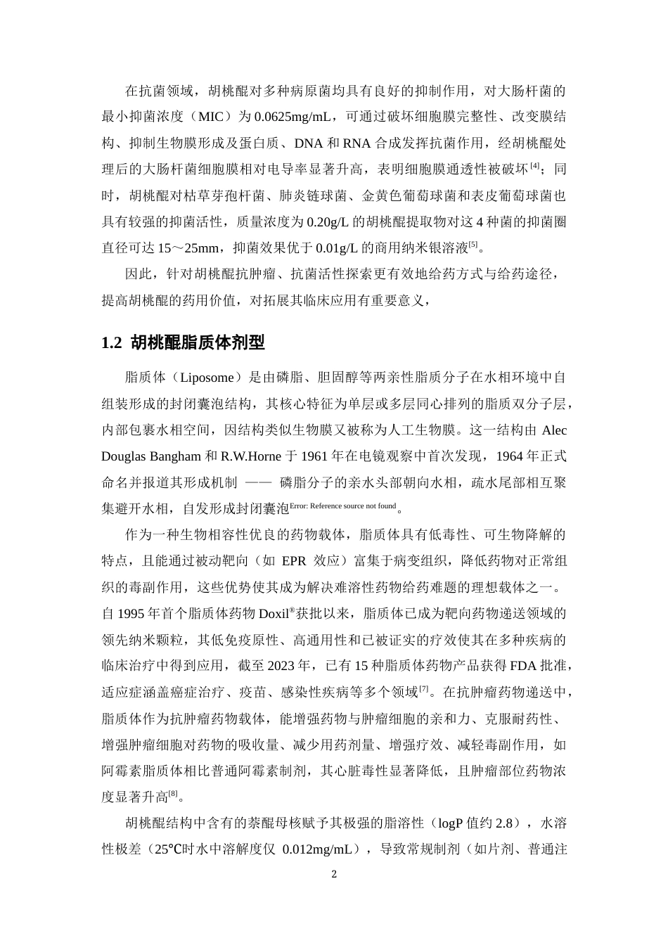 26年WP药物制剂 胡桃醌脂质体的制备及其药代动力学研究20.28-AI(11138字).docx_第8页