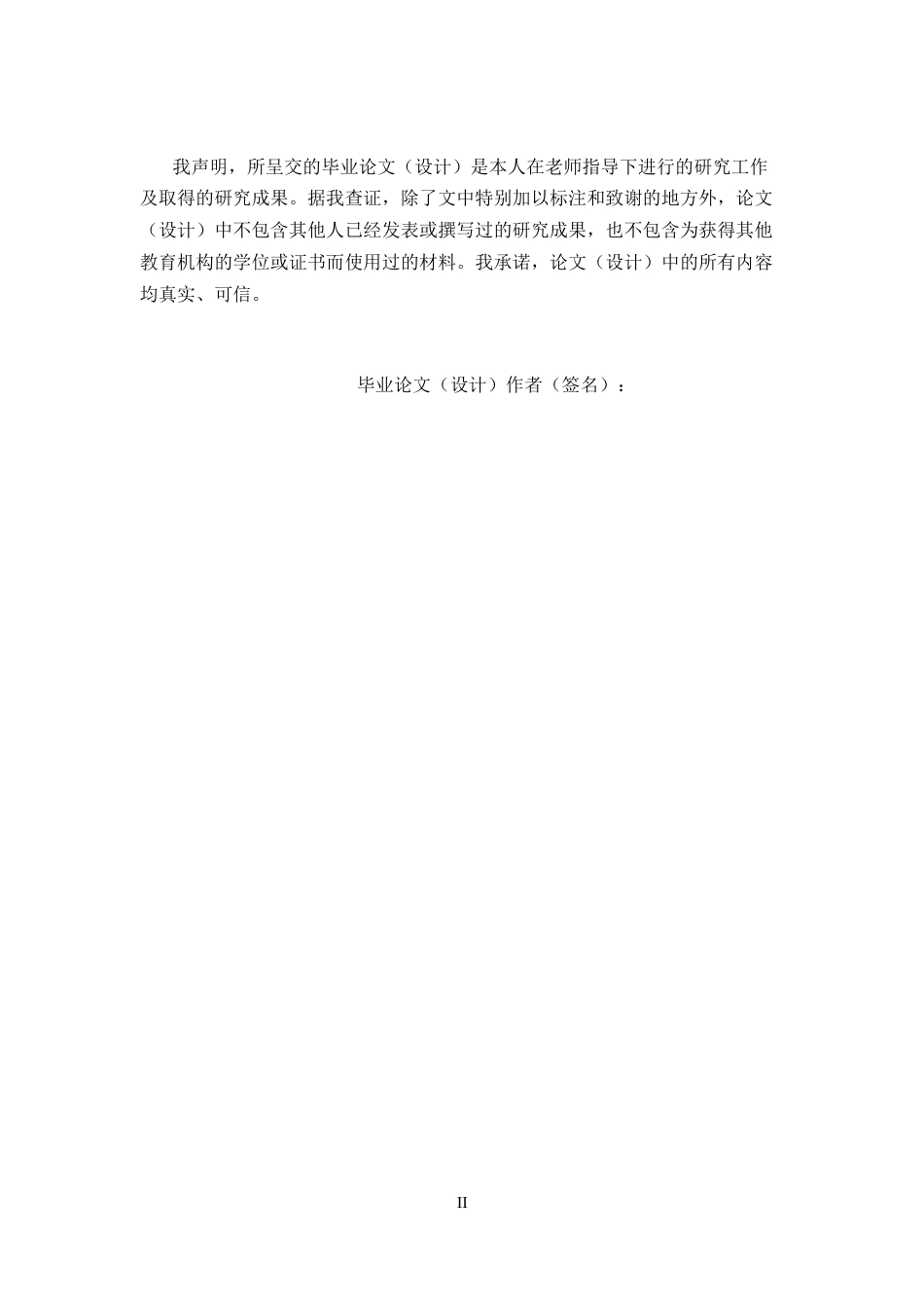26年WP药学 雄黄纳米粒合成工艺优化研究12.29-AI(12788字).docx_第2页