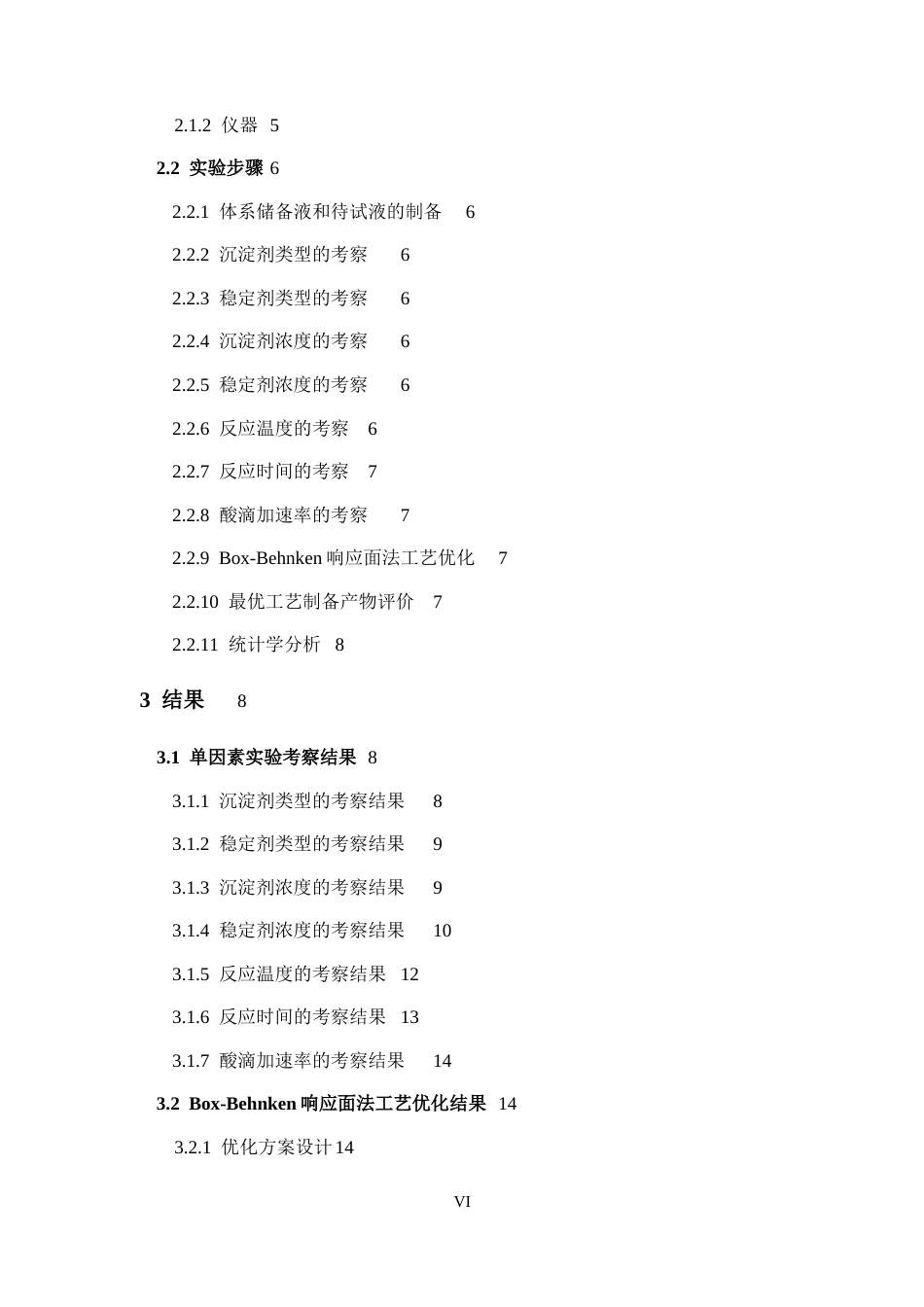 26年WP药学 雄黄纳米粒合成工艺优化研究12.29-AI(12788字).docx_第6页