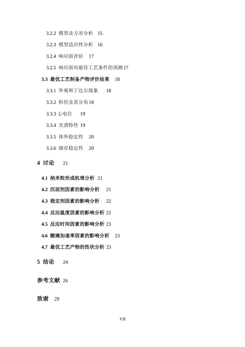 26年WP药学 雄黄纳米粒合成工艺优化研究12.29-AI(12788字).docx_第7页