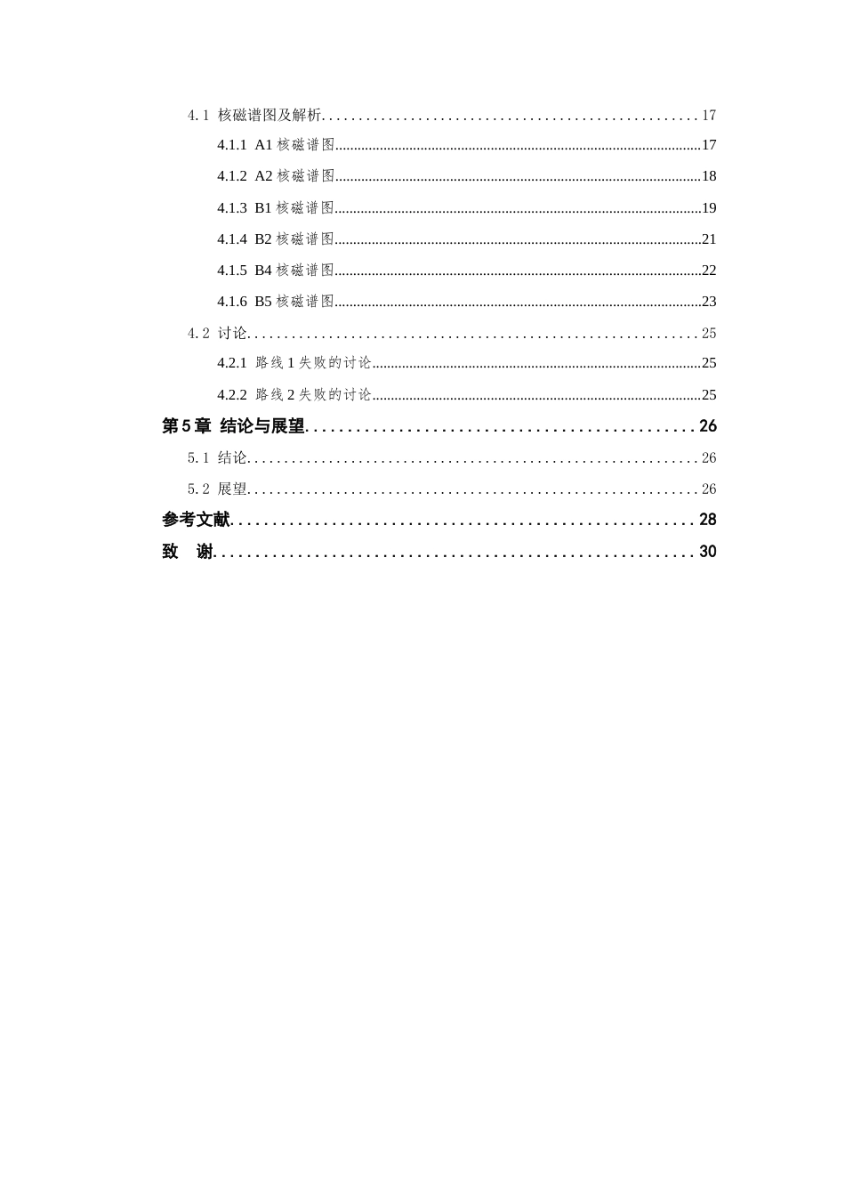 26年WP 靶向核酶降解的新型PROTAC活性小分子合成与表征最终稿(12439字).docx_第5页