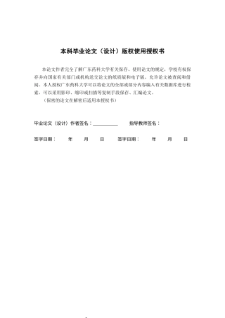 26年WP药物分析 基于砜酸骨架的GPR40激动剂的结构改造及生物活性研究22.53-AI(11733字).docx