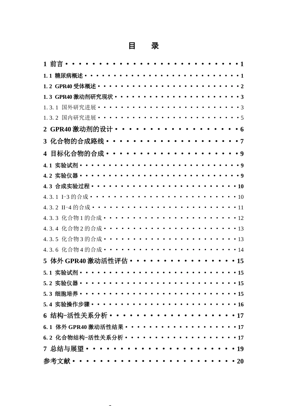 26年WP药物分析 基于砜酸骨架的GPR40激动剂的结构改造及生物活性研究22.53-AI(11733字).docx_第5页