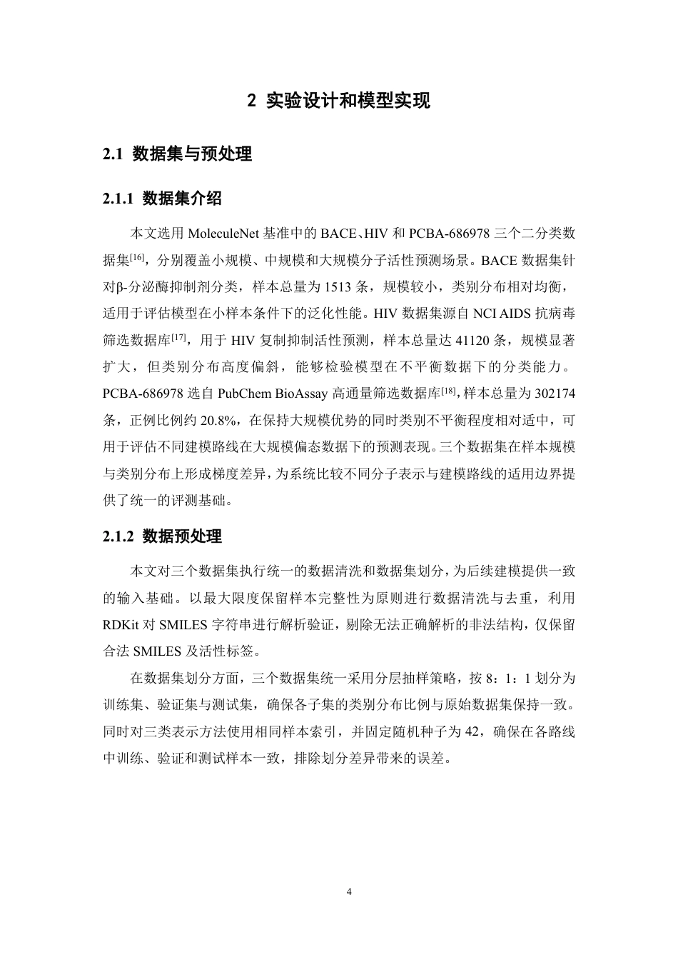 26年WP制药工程 不同智能算法的分子表示方式在分子活性预测中的性能比较2.32-AI-约14817字符.pdf_第9页