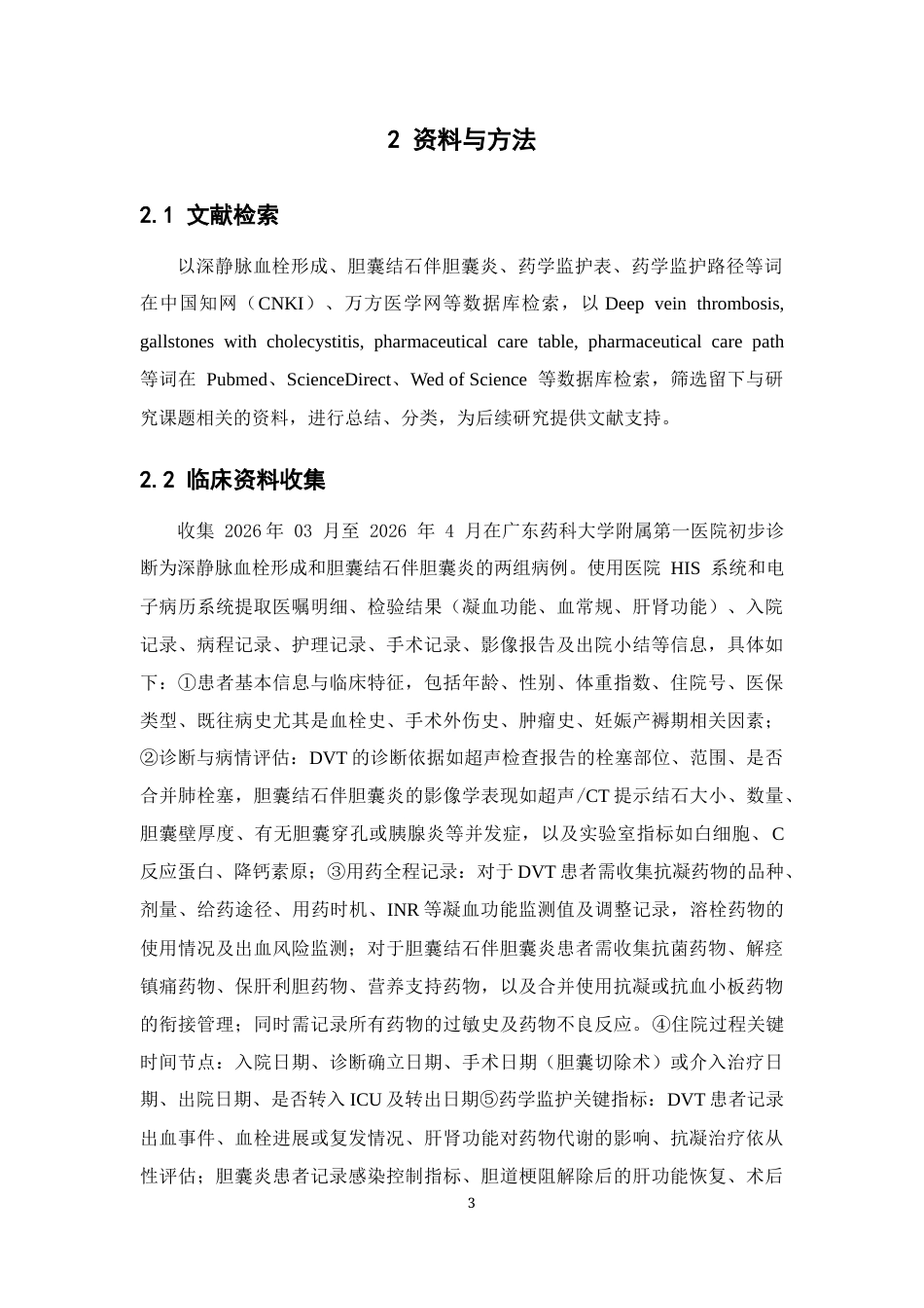 26年WP临床药学 药学服务收费政策下普外科高发病种住院患者的药学监护路径的探索与构建7.69-AI47.94(15076字).docx_第9页