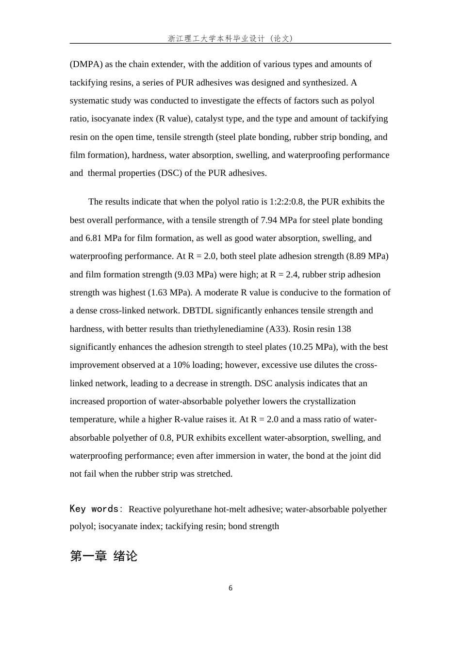 26年WP 吸水膨胀密封条粘接用PUR胶黏剂的制备和性能(13441字).doc_第4页