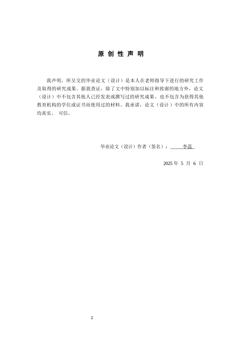 26年WP中草药栽培与鉴定 裸花紫珠不同大孔树脂处理部位化学成分分析8.57-AI63.55(12612字).docx_第2页