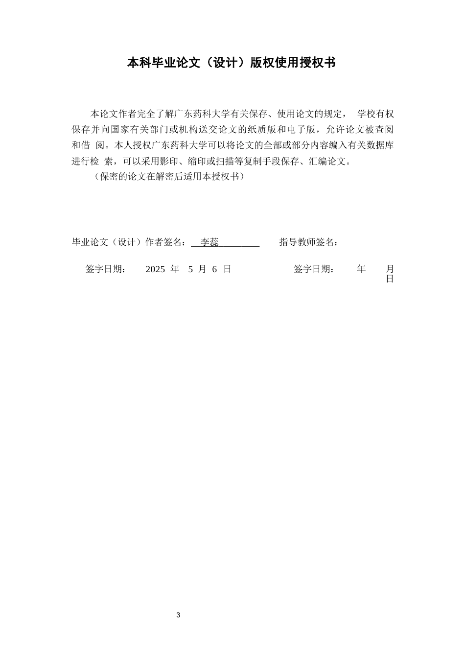 26年WP中草药栽培与鉴定 裸花紫珠不同大孔树脂处理部位化学成分分析8.57-AI63.55(12612字).docx_第3页